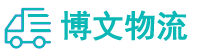 長(zhǎng)沙物流專(zhuān)線,長(zhǎng)沙物流公司